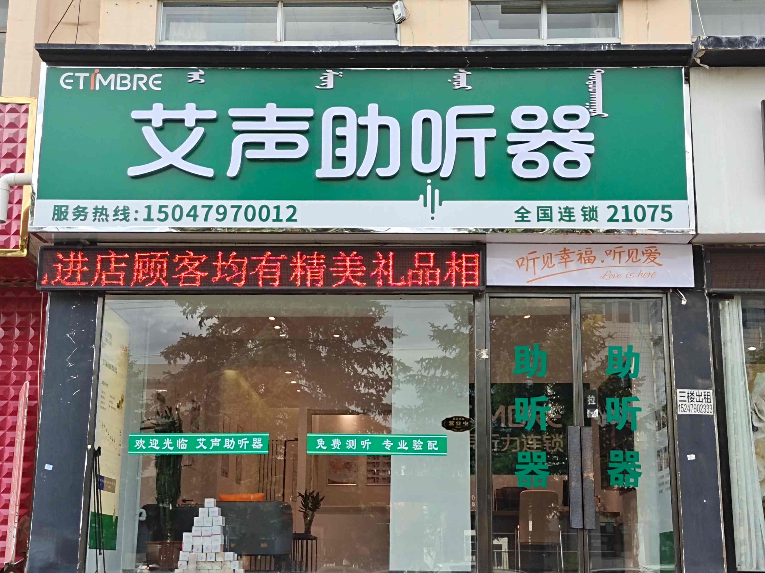 连锁门店