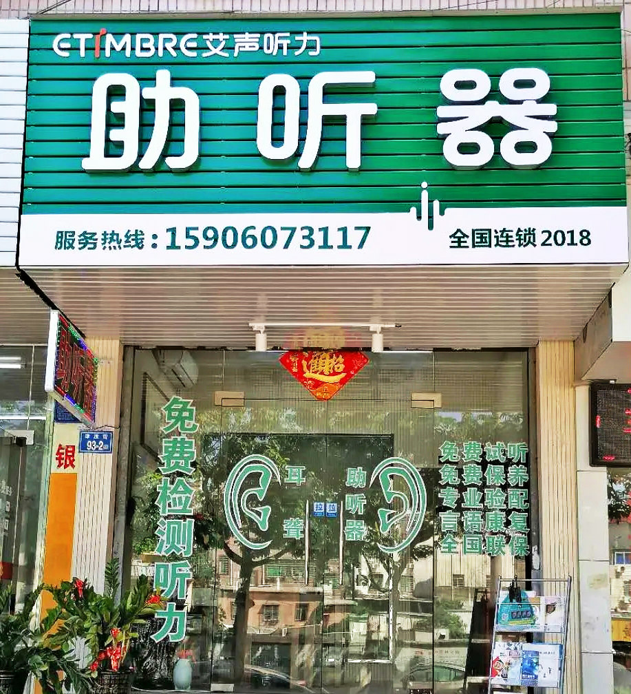 连锁门店