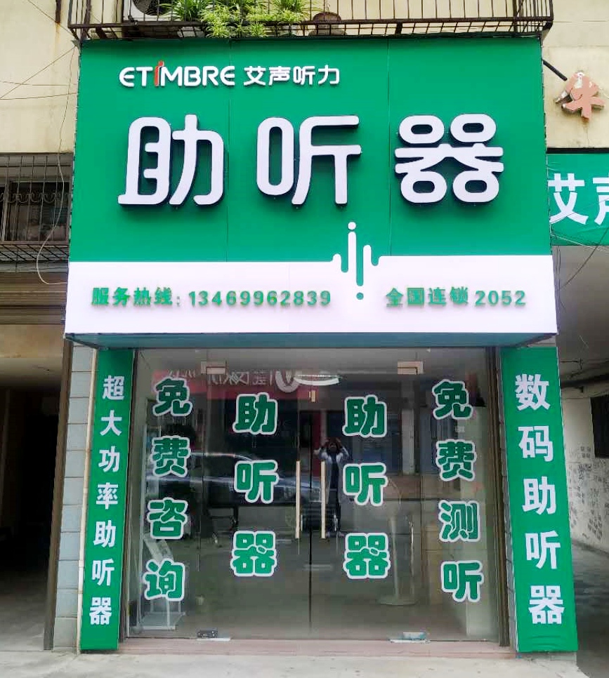 连锁门店