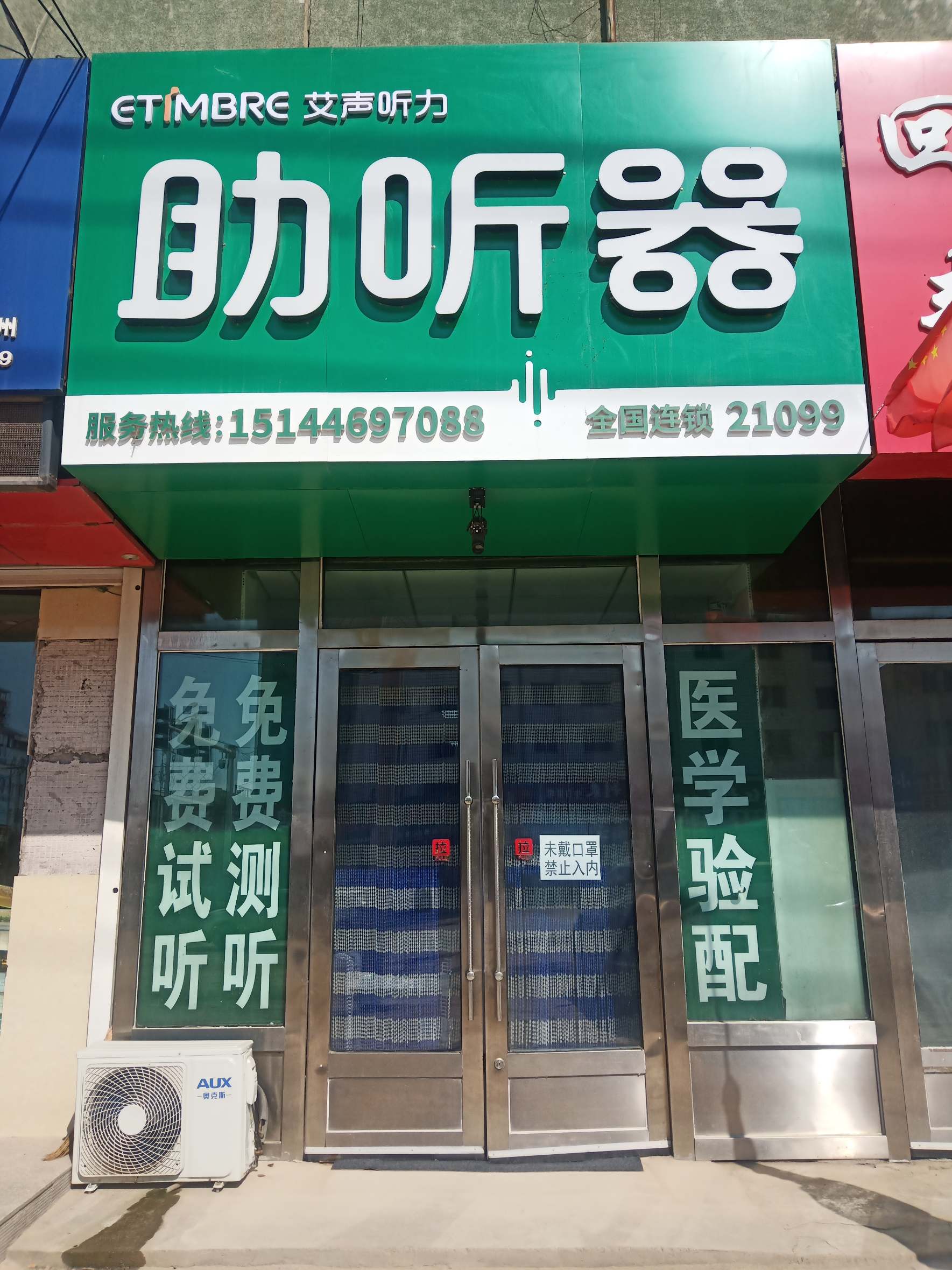 连锁门店