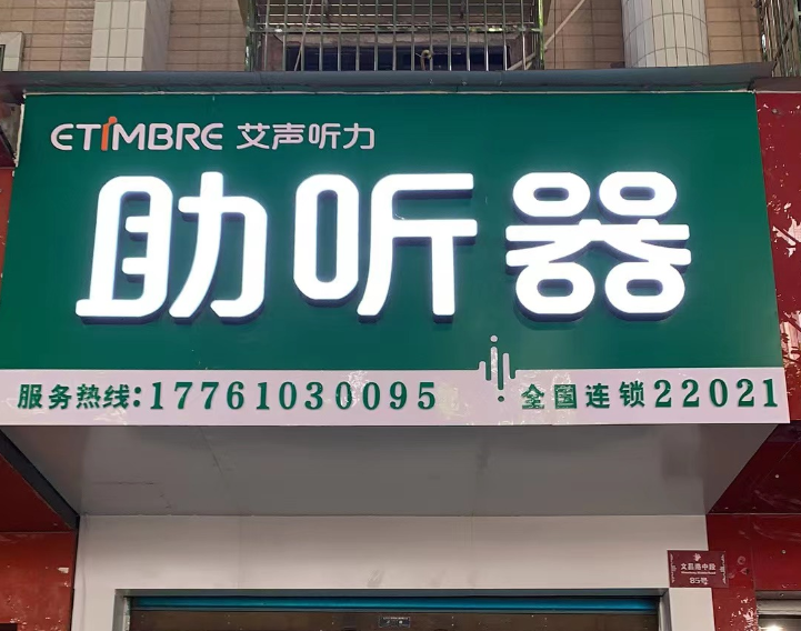 连锁门店