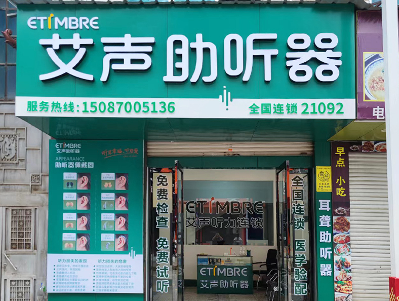 连锁门店